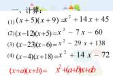 人教版数学八年级上册十字相乘法分解因式课件PPT