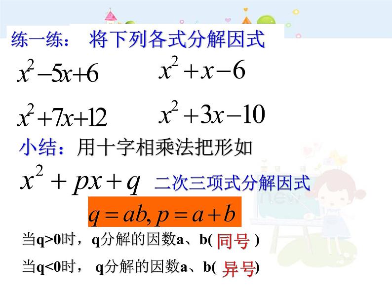 人教版数学八年级上册十字相乘法分解因式课件PPT第6页