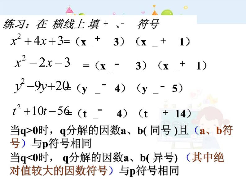 人教版数学八年级上册十字相乘法分解因式课件PPT第8页