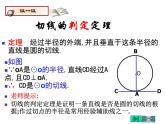 2021-2022学年度北师大版九年级数学下册课件 3.6直线和圆的位置关系（第2课时）