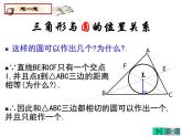 2021-2022学年度北师大版九年级数学下册课件 3.6直线和圆的位置关系（第2课时）
