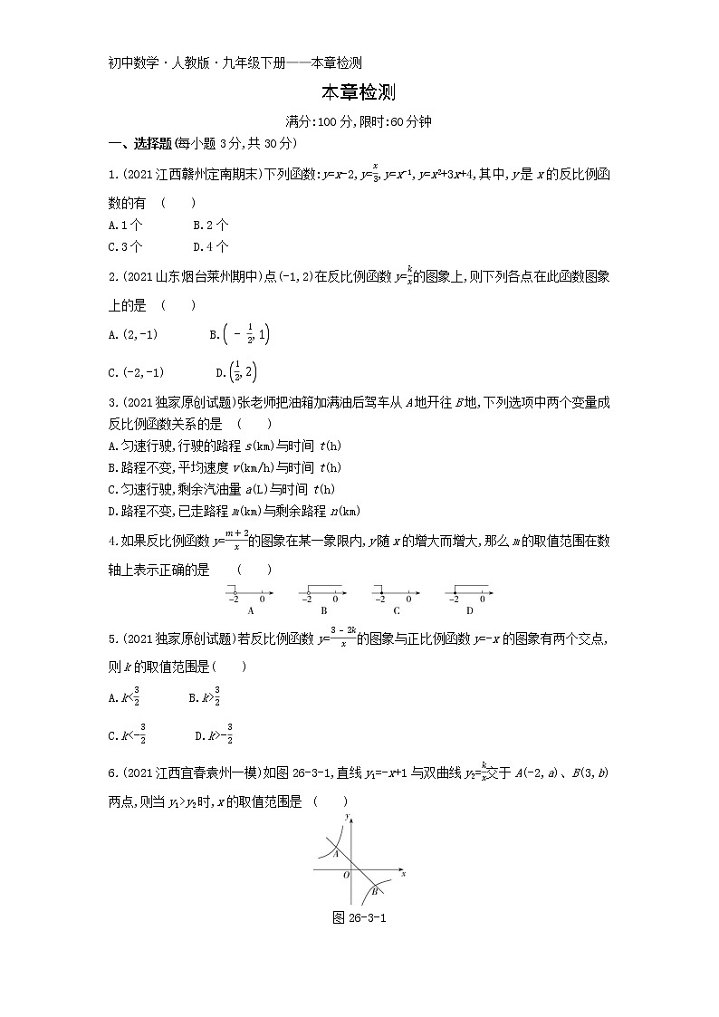 第二十六章本章检测练习-2022学年数学九年级下册人教版（Word含解析）01