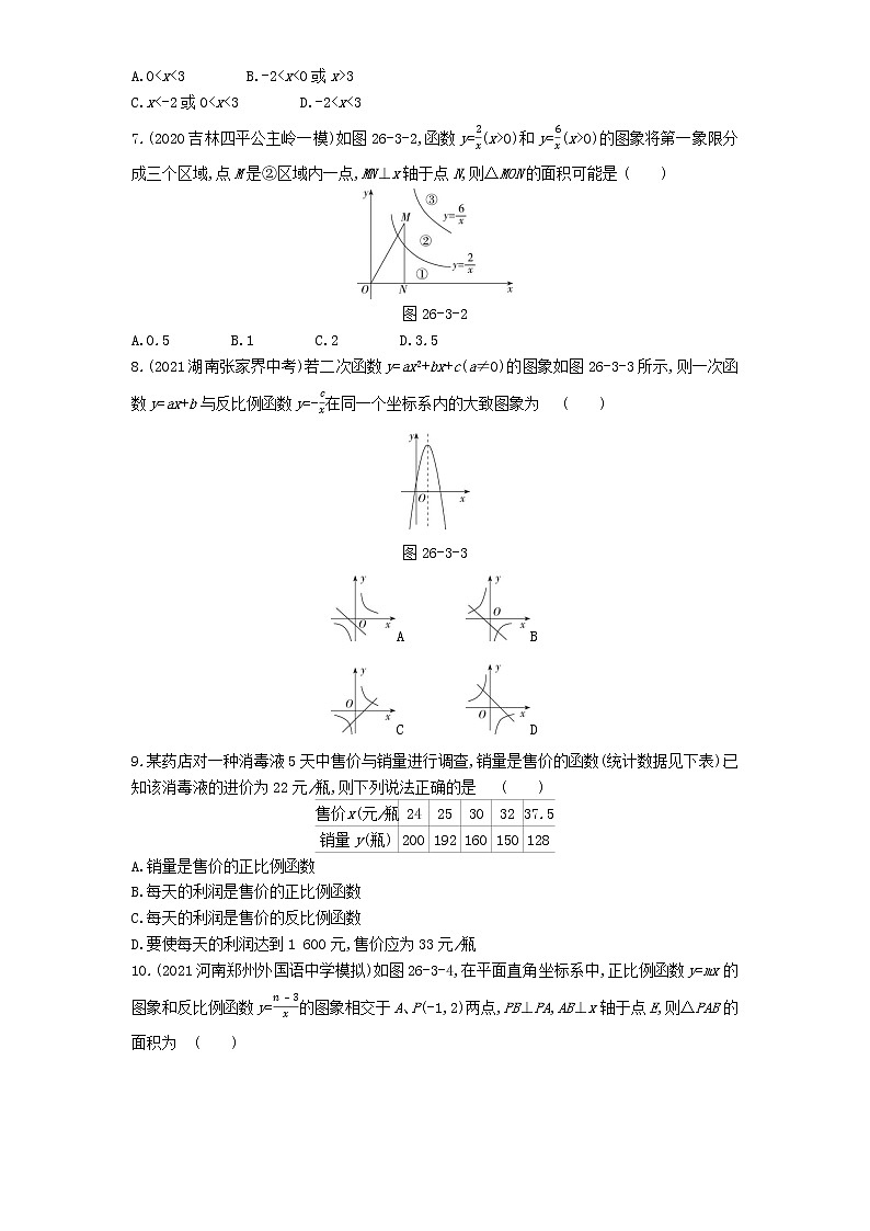 第二十六章本章检测练习-2022学年数学九年级下册人教版（Word含解析）02