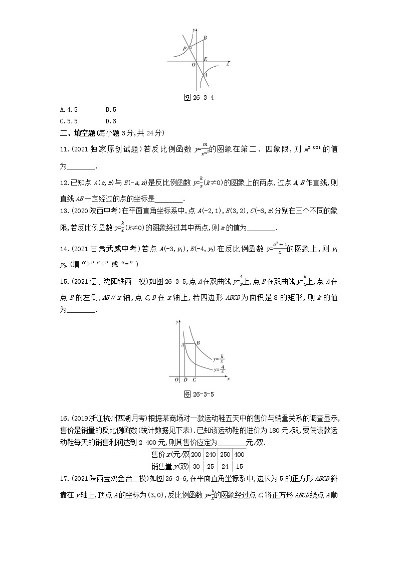 第二十六章本章检测练习-2022学年数学九年级下册人教版（Word含解析）03