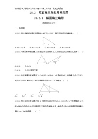 初中数学人教版九年级下册28.2 解直角三角形及其应用达标测试