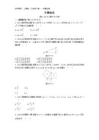 2021学年第二十八章  锐角三角函数综合与测试同步测试题