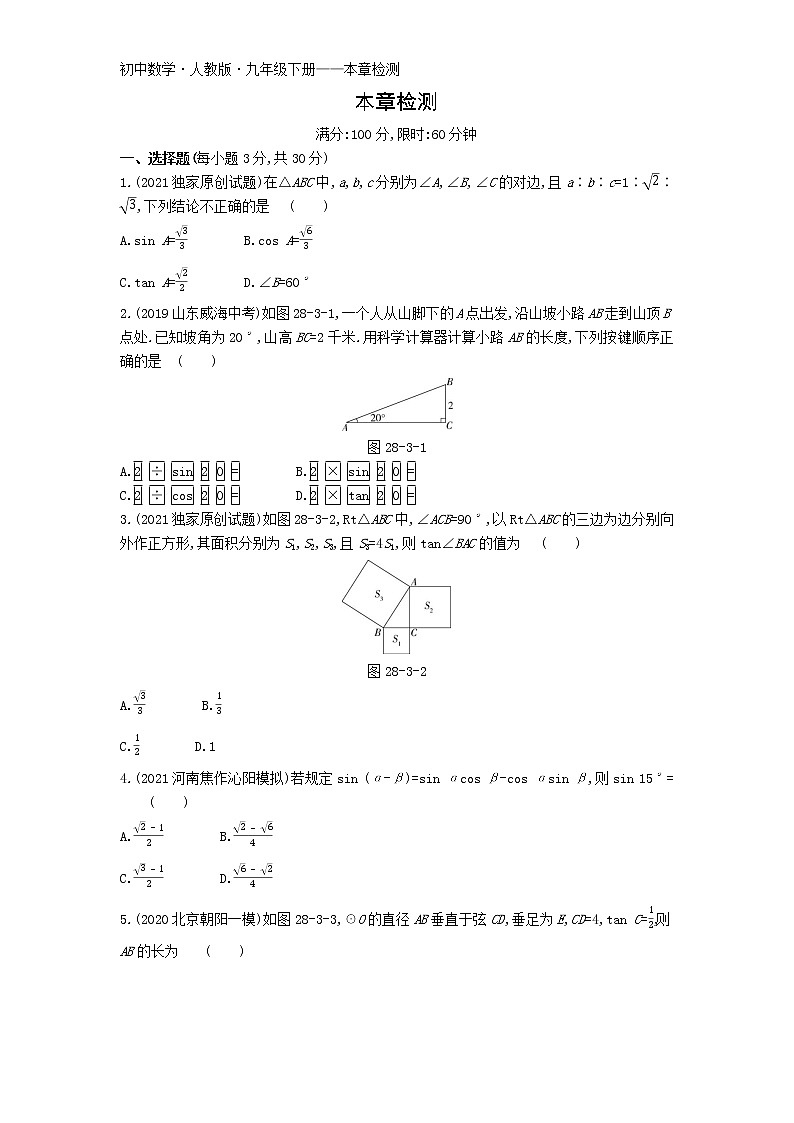 第二十八章本章检测练习-2022学年数学九年级下册人教版（Word含解析）01