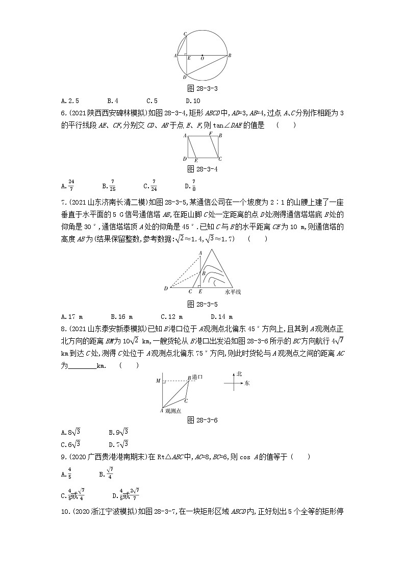 第二十八章本章检测练习-2022学年数学九年级下册人教版（Word含解析）02