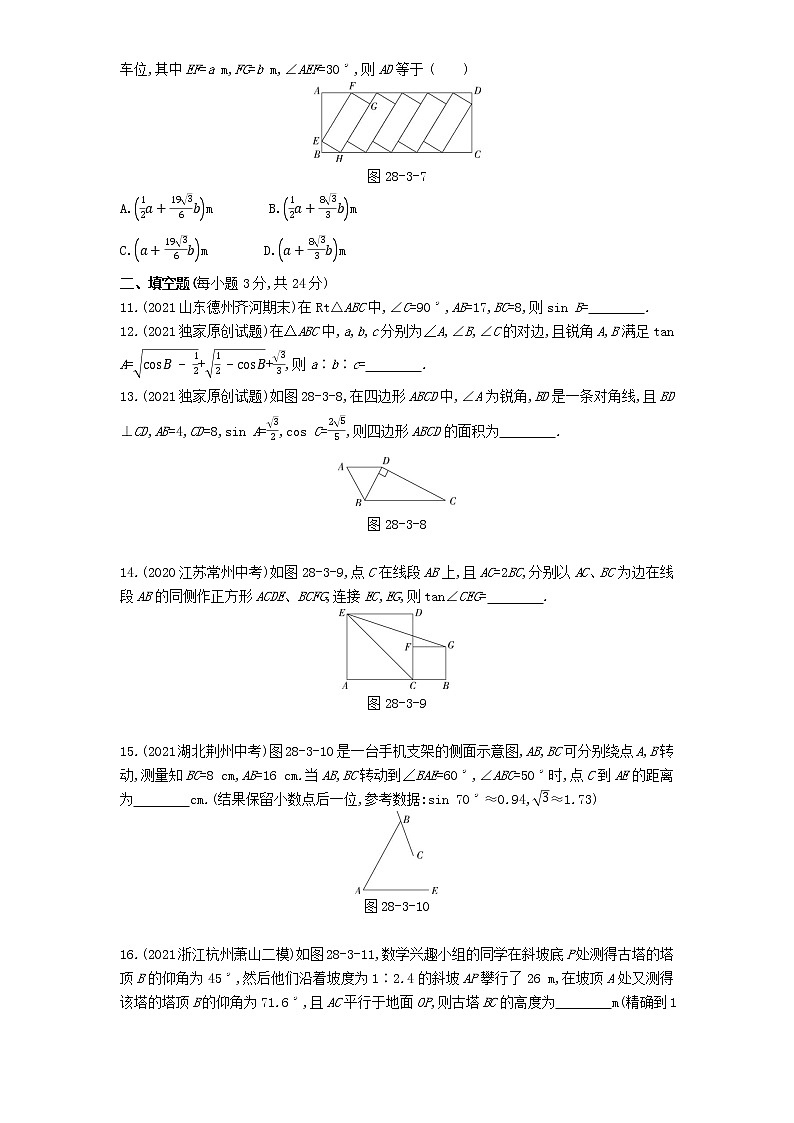 第二十八章本章检测练习-2022学年数学九年级下册人教版（Word含解析）03