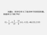 人教初中数学七上《1.2 有理数》PPT课件 (2)