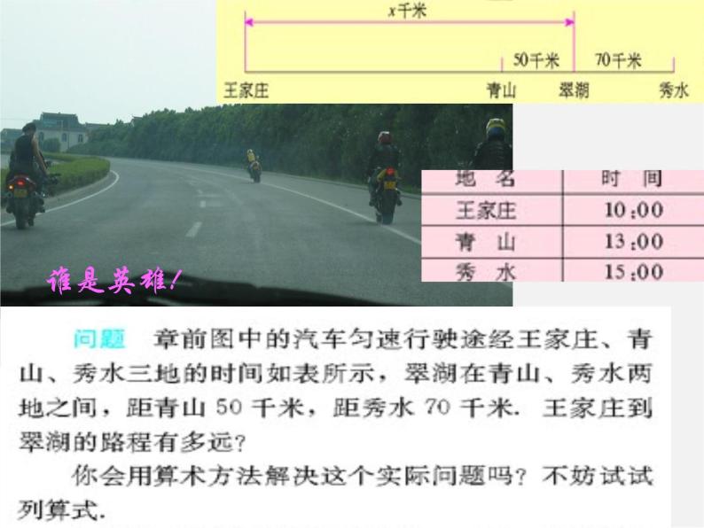 人教初中数学七上《3.1 从算式到方程》PPT课件 (1)03