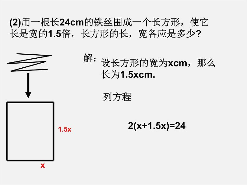 人教初中数学七上《3.1 从算式到方程》PPT课件 (2)08