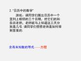 人教初中數(shù)學(xué)七上《3.1 從算式到方程》PPT課件 (3)