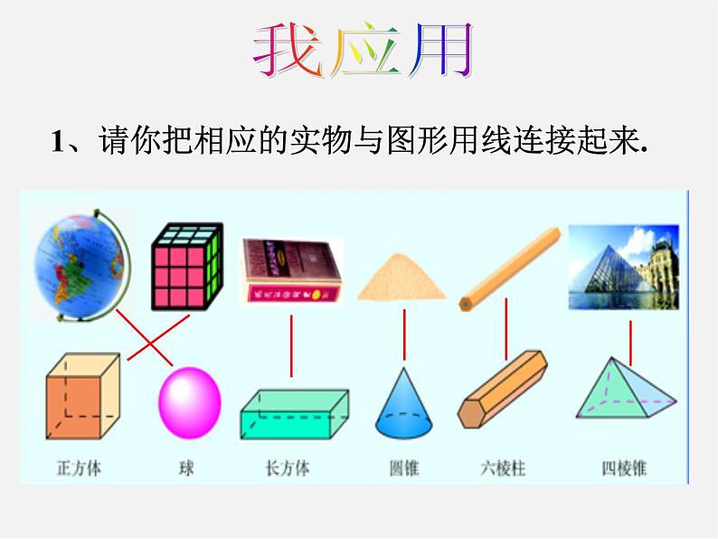 人教初中数学七上《4.1 几何图形》PPT课件 (5)第6页