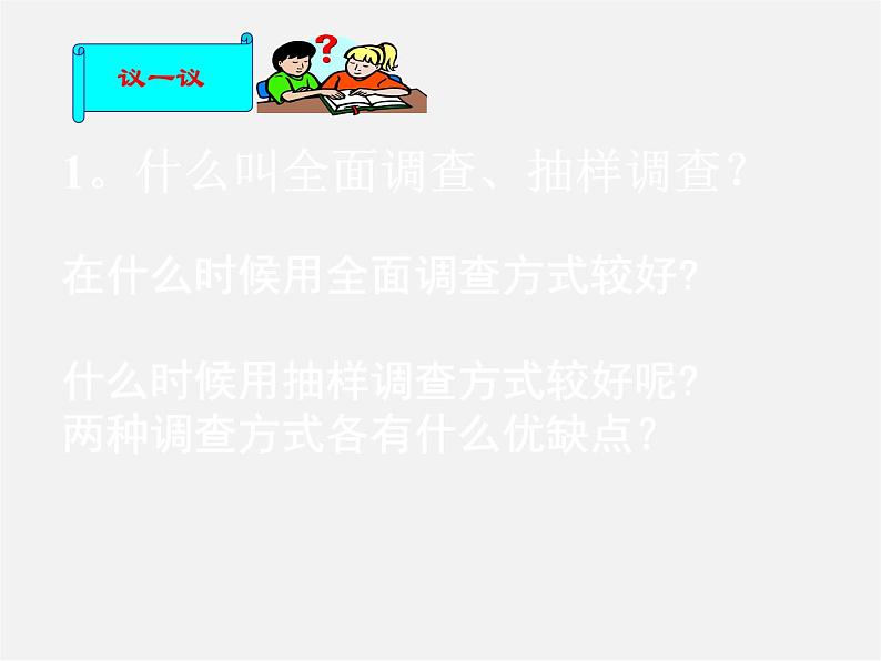 第6套人教初中数学七下 第十章 数据的收集、整理与描述复习课件第3页