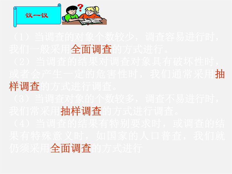 第6套人教初中数学七下 第十章 数据的收集、整理与描述复习课件第4页