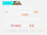 第6套人教初中数学七下 第十章 数据的收集、整理与描述复习课件