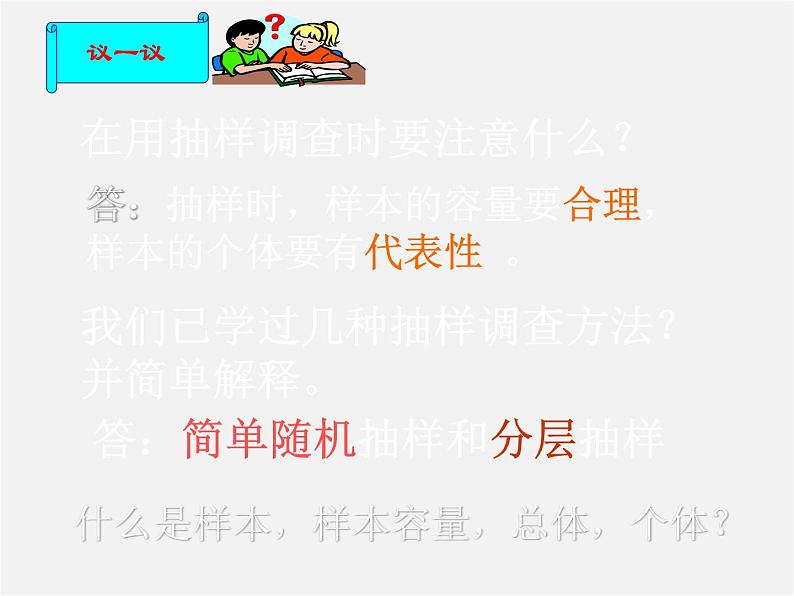 第6套人教初中数学七下 第十章 数据的收集、整理与描述复习课件第5页