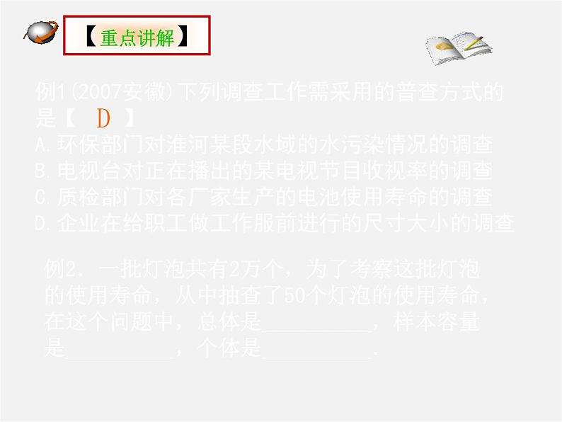 第6套人教初中数学七下 第十章 数据的收集、整理与描述复习课件第6页