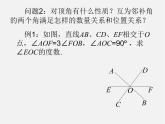 第7套人教初中数学七下  5 相交线与平行线复习小结课件