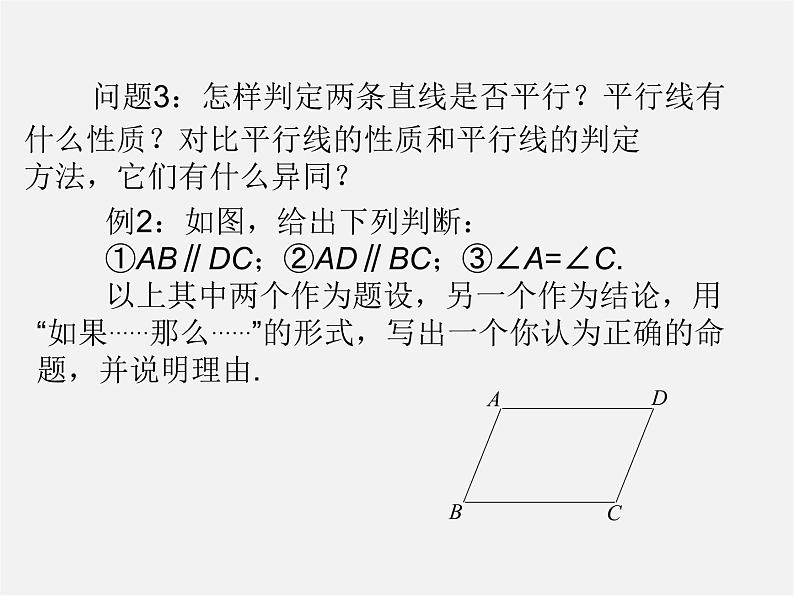 第7套人教初中数学七下  5 相交线与平行线复习小结课件03