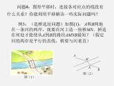 第7套人教初中数学七下  5 相交线与平行线复习小结课件