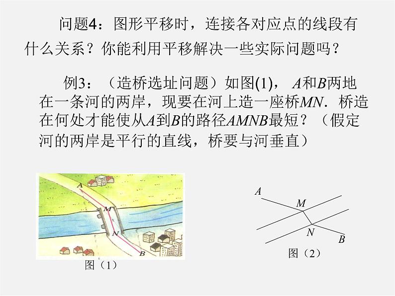 第7套人教初中数学七下  5 相交线与平行线复习小结课件04