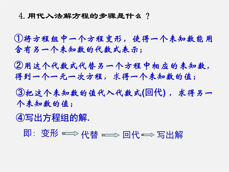 第11套人教初中数学七下  8.2 消元—解二元一次方程组课件03