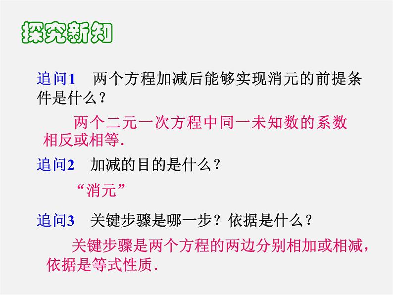 第11套人教初中数学七下  8.2 消元—解二元一次方程组课件07