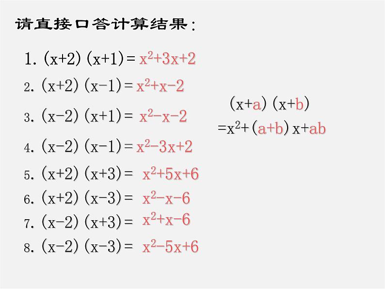 第3套人教初中数学八上  14.3 因式分解课件第2页