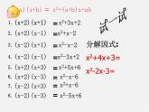 第3套人教初中数学八上  14.3 因式分解课件