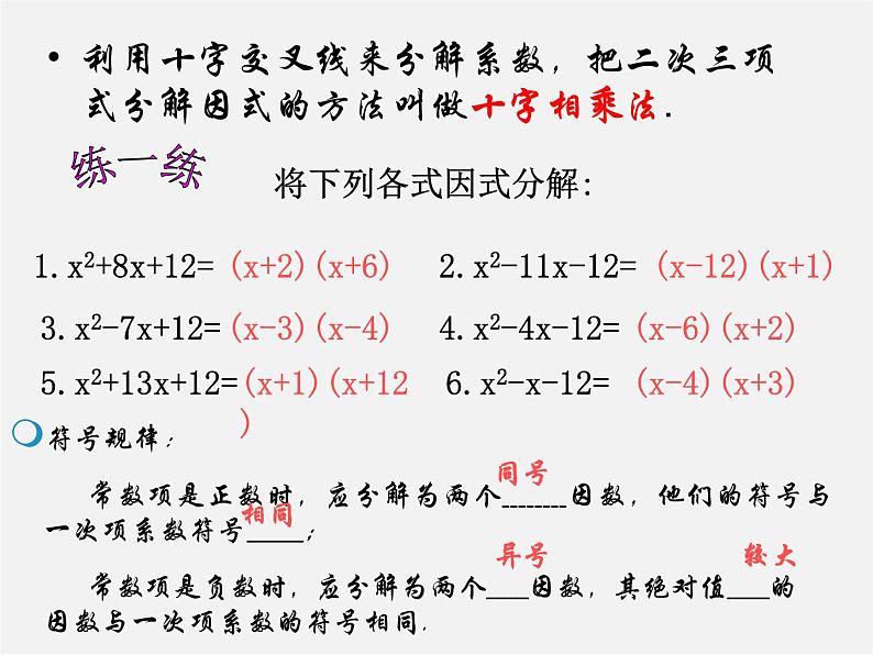 第3套人教初中数学八上  14.3 因式分解课件第4页