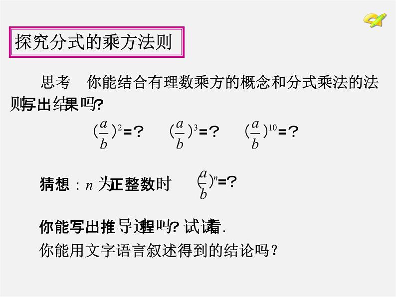 第9套人教初中数学八上 15.2 分式的运算（第3课时）》课件第6页