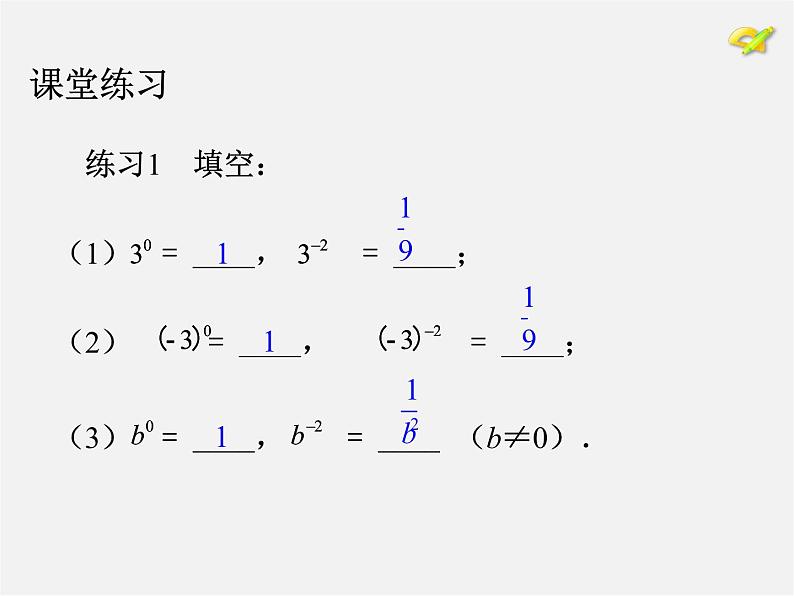 第9套人教初中数学八上 15.2 分式的运算课件07