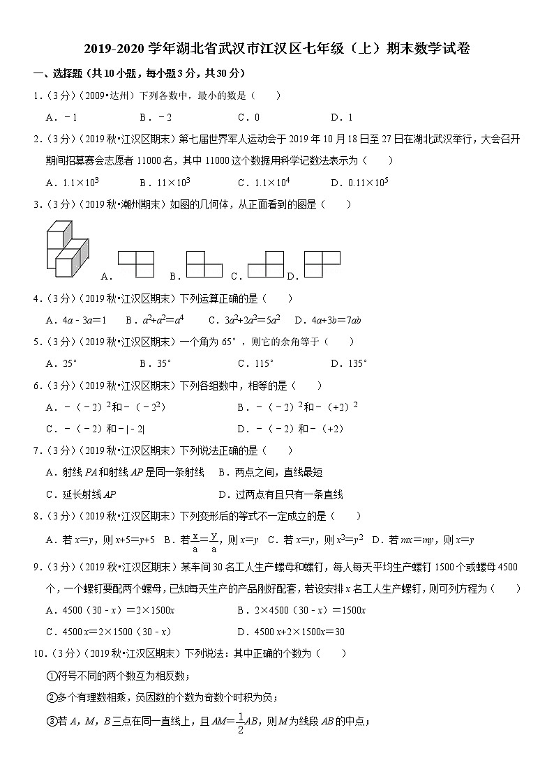 2019-2020学年湖北省武汉市江汉区七年级（上）期末数学试卷01