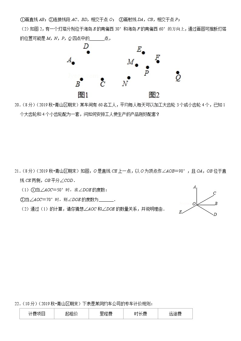 2019-2020学年湖北省武汉市青山区七年级（上）期末数学试卷03
