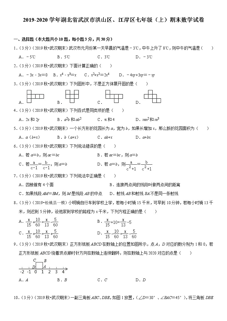2019-2020学年湖北省武汉市洪山区、江岸区七年级（上）期末数学试卷01