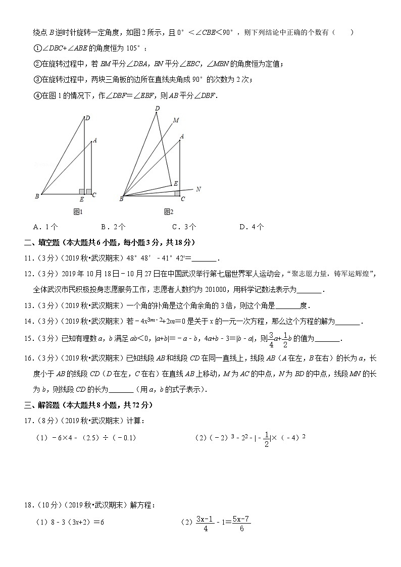 2019-2020学年湖北省武汉市洪山区、江岸区七年级（上）期末数学试卷02