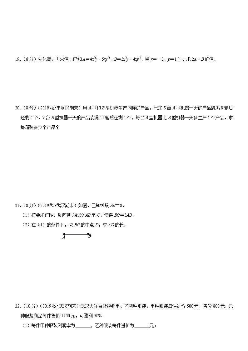 2019-2020学年湖北省武汉市洪山区、江岸区七年级（上）期末数学试卷03