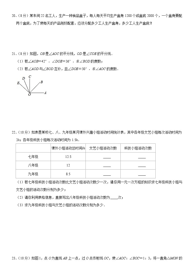 2020-2021学年湖北省武汉市东西湖区七年级（上）期末数学试卷03