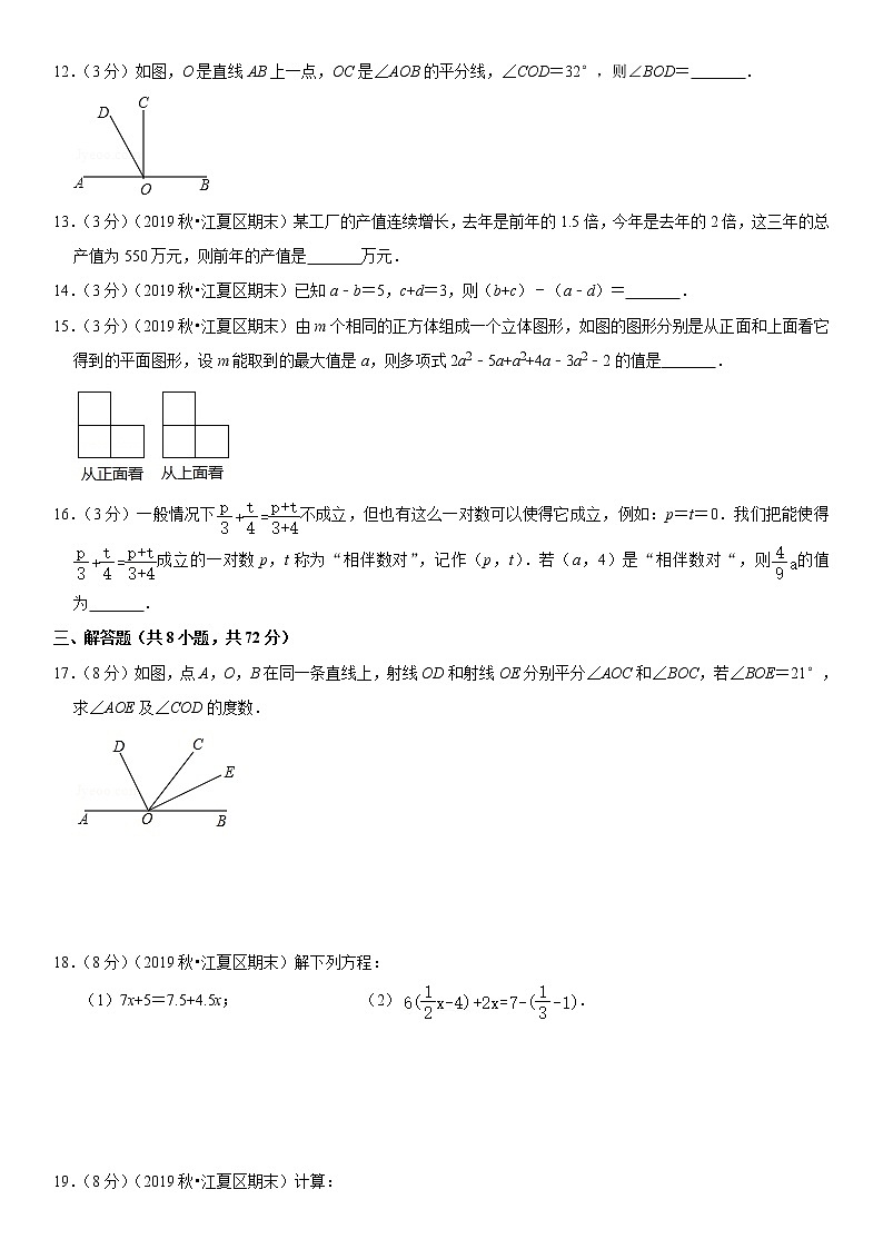 2019-2020学年湖北省武汉市江夏区七年级（上）期末数学试卷02