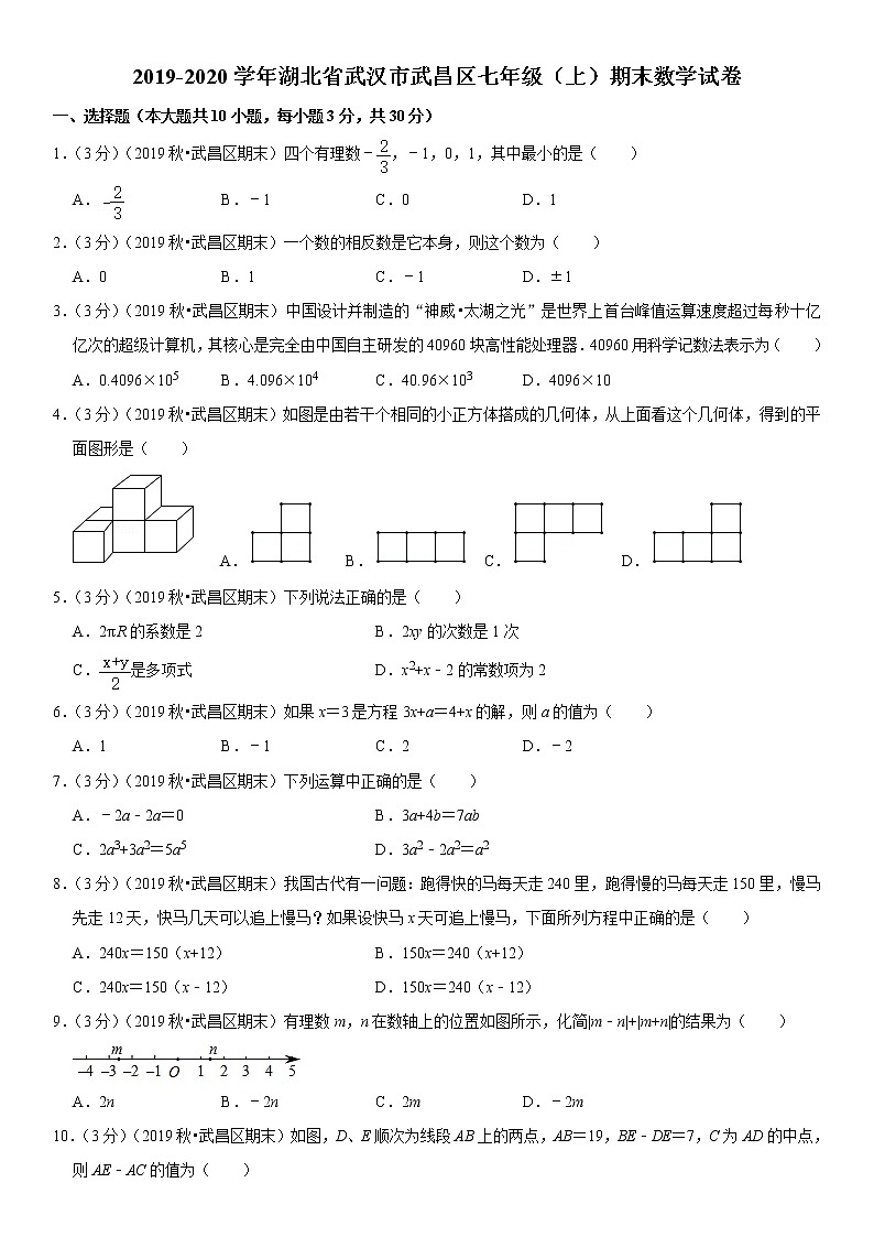 2019-2020学年湖北省武汉市武昌区七年级（上）期末数学试卷01