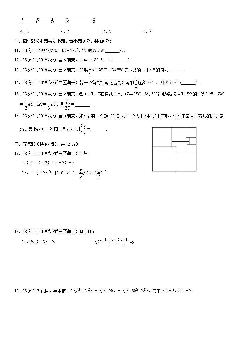 2019-2020学年湖北省武汉市武昌区七年级（上）期末数学试卷02