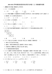 2020-2021学年湖北省武汉市江岸区七年级（上）期末数学试卷