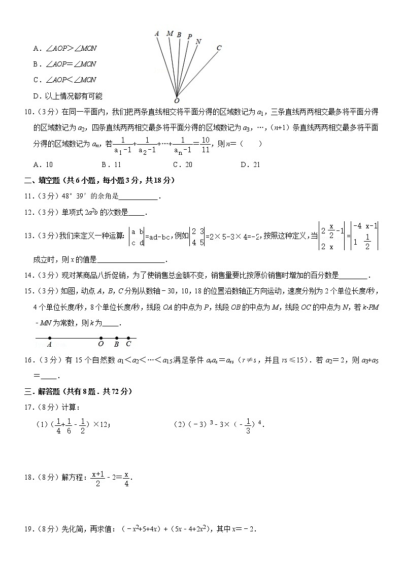 2020-2021学年湖北省武汉市江岸区七年级（上）期末数学试卷第2页