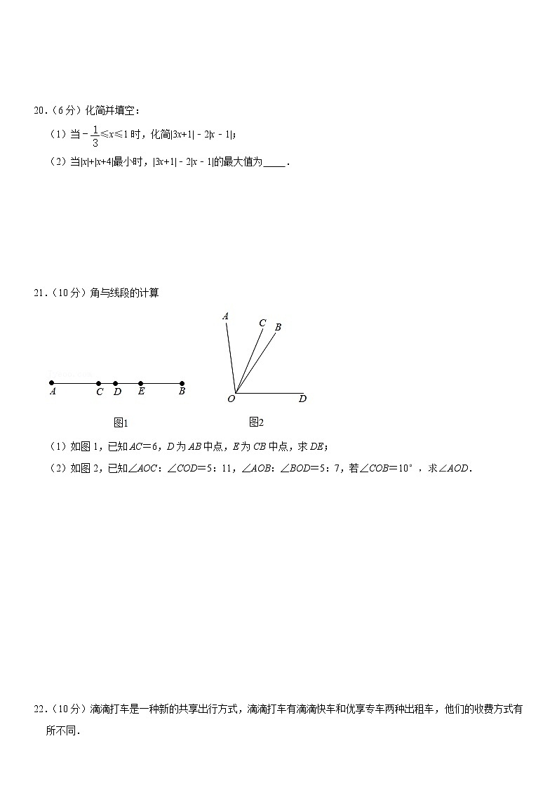 2020-2021学年湖北省武汉市江岸区七年级（上）期末数学试卷第3页