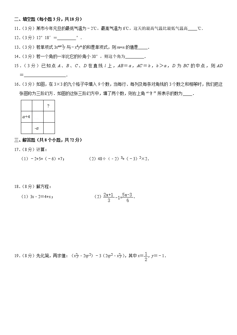 2020-2021学年湖北省武汉市武昌区七年级（上）期末数学试卷第2页