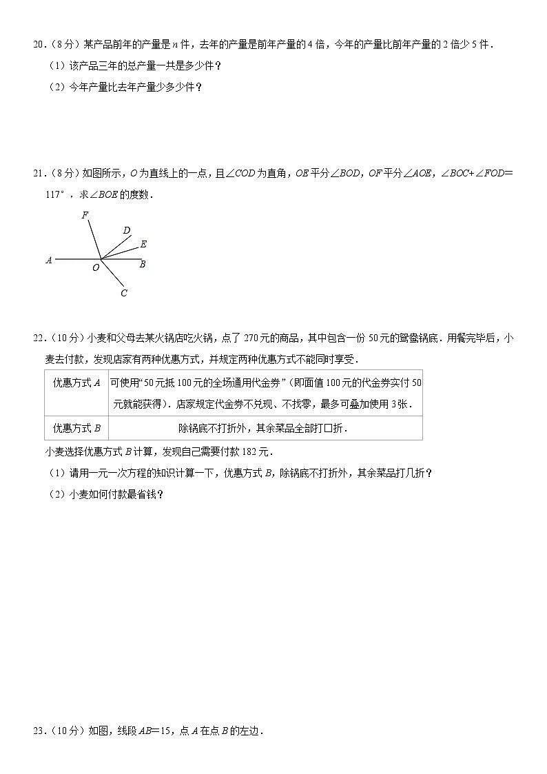 2020-2021学年湖北省武汉市武昌区七年级（上）期末数学试卷第3页