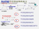 第2套人教初中数学八下  18.1 平行四边形课件1