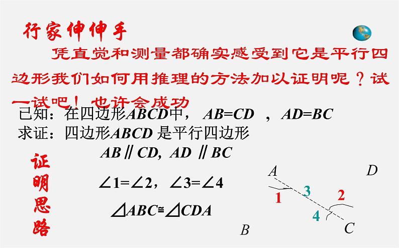 第2套人教初中数学八下  18.1 平行四边形课件104